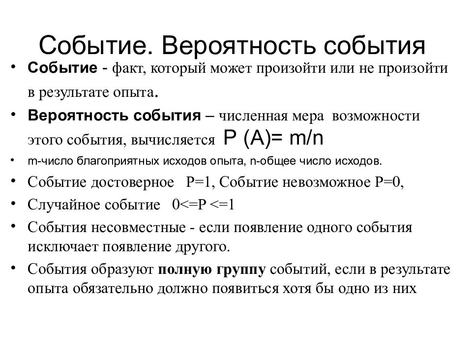 Вероятность и статистика 8 класс вероятности событий