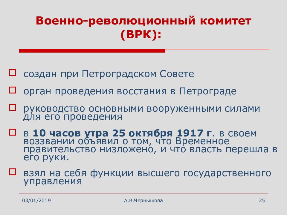 Петроградский революционный комитет. Военно-революционный комитет. Военно-революционный комитет (ВРК). Военно-революционный комитет при Петроградском Совете. ВРК 1917 функции.