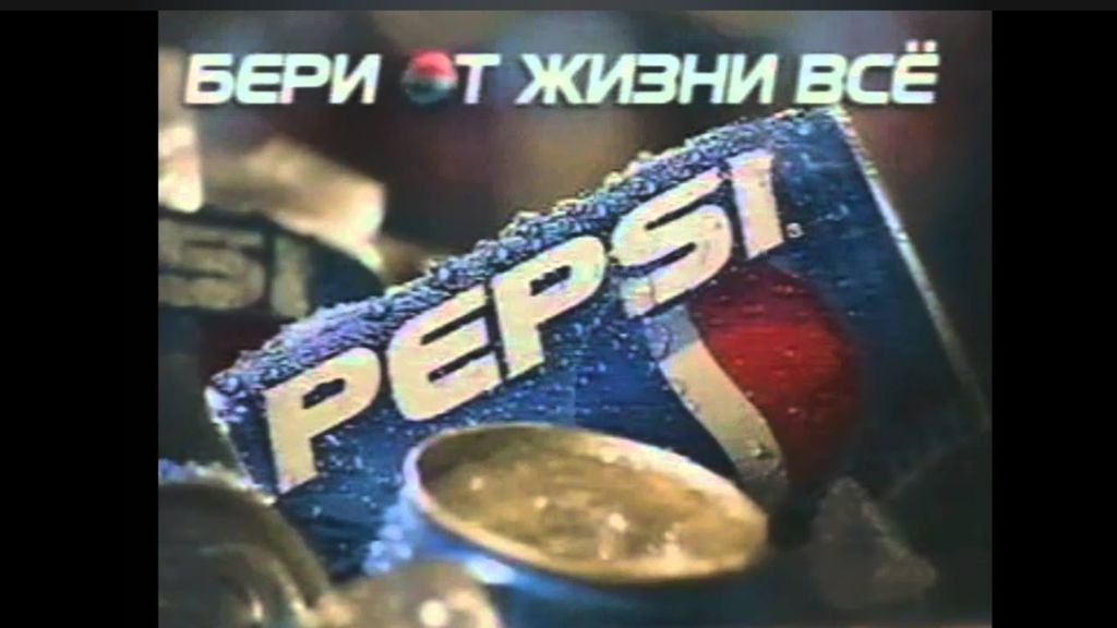 Бери от жизни все. Pepsi бери от жизни все. Слоган пепси- бери от жизни все. Реклама бери от жизни все.