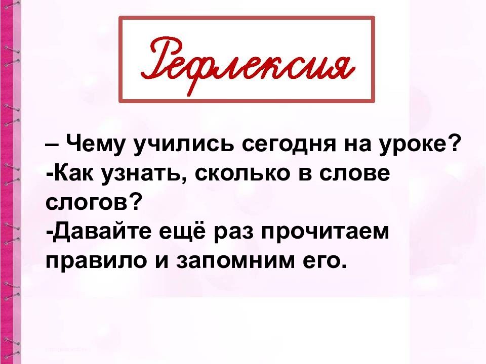 Презентация как определить сколько в слове слогов. Презентация как определить сколько в слове слогов
