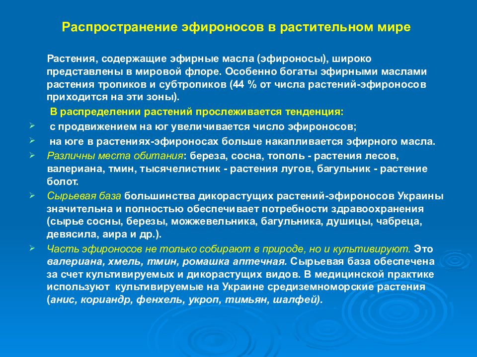 Распространение эфирных масел в природе схема