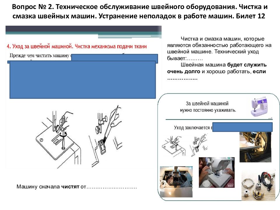 Билеты по швейному делу билеты. Экзаменационные билеты по швейному делу в коррекционной школе 9 класс.