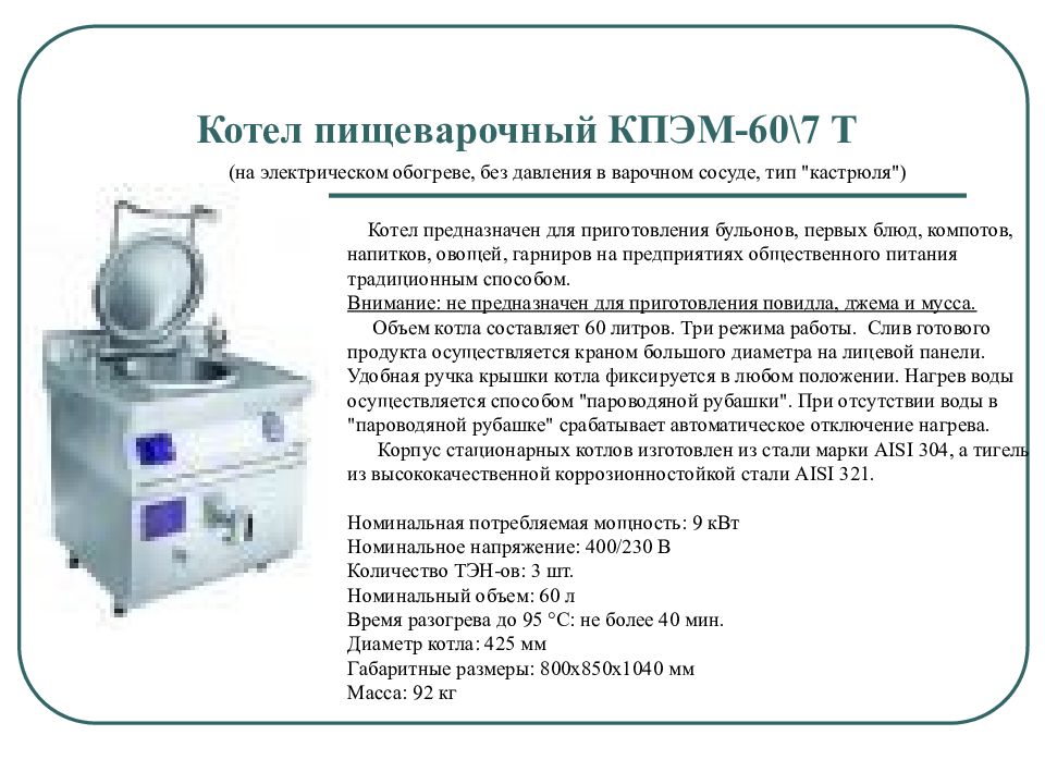 Схема пищеварочных котлов. Котел пищеварочный Abat КПЭМ-60/7т. Пищеварочный котел КПЭ-60. Пищеварочный котел КПЭ-100 техпаспорт. КПЭ-60 котел пищеварочный электрический схема.