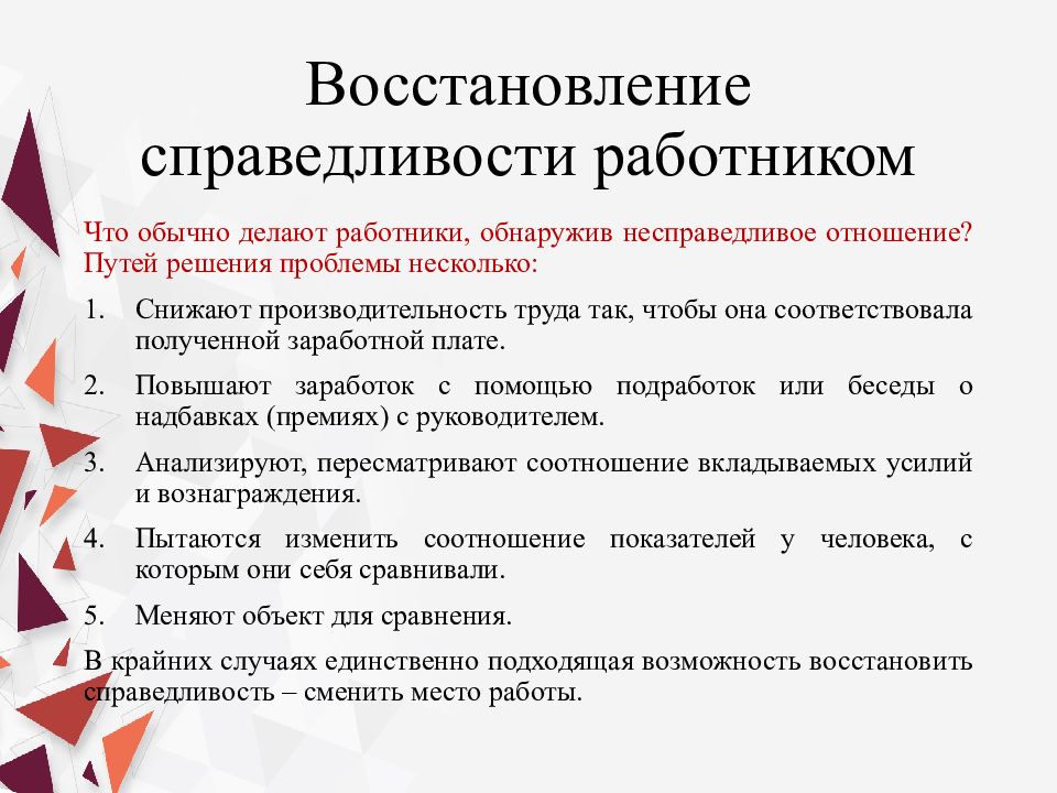 Теория справедливости адамса презентация