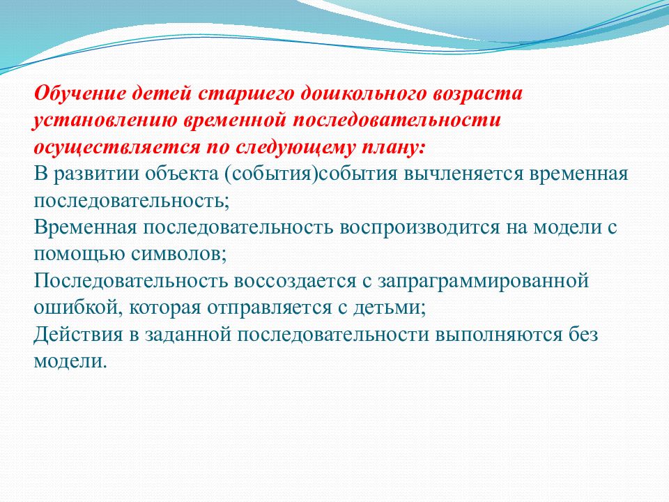 Временная последовательность. Последовательность формирования ориентировок:. Последовательность этапов формирования ориентиров в пространстве. Каковы правила установления возраста?.