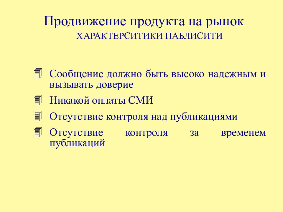 Разработка и реализация плана по паблисити