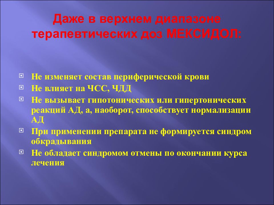 Диапазон терапевтических доз. Антигипоксантный эффект. Антигипоксантная терапия. Антигипоксантные препараты список. Препарат обладающий антигипоксантным действием.