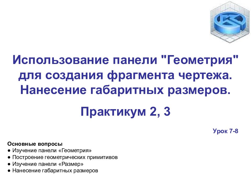 Формирование фрагментов