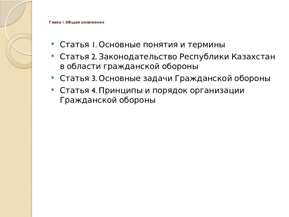 Закон о гражданской защите рк 2023