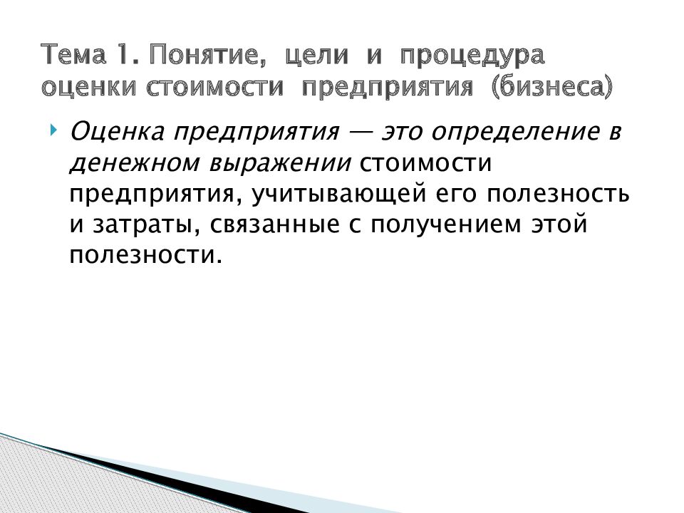 Целью оценки модели является. Целью оценки модели является