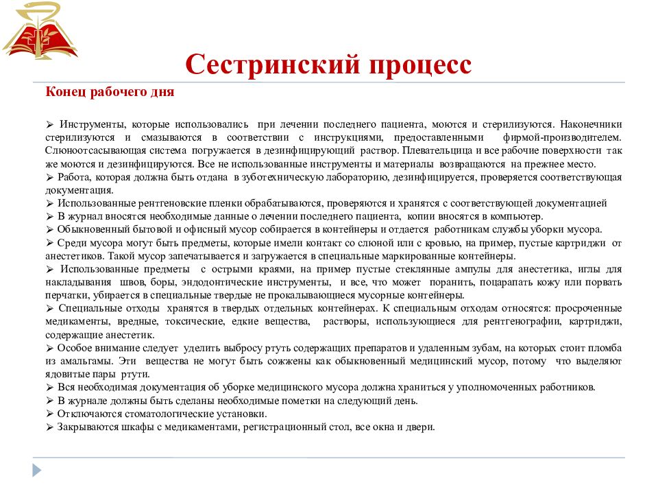 Сестринский процесс