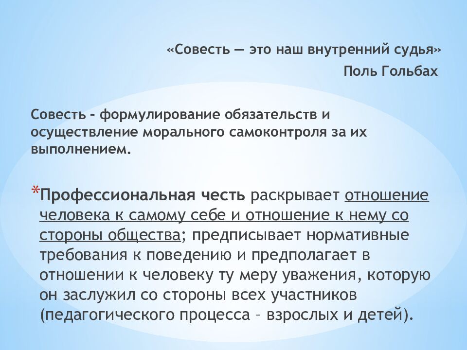 Категории этики