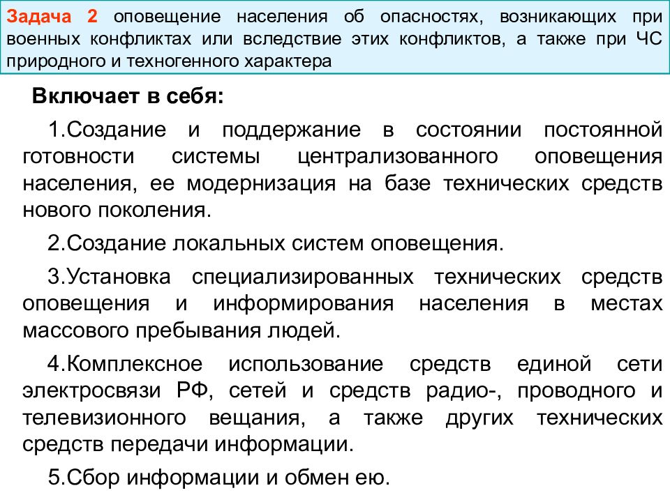 Защита от военной опасности. Способы защиты от опасностей возникающих при военных конфликтах. Опасности возникающие при ЧС. Опасности возникающие при военных конфликтах это. Основные мероприятия по го при военных конфликтах.