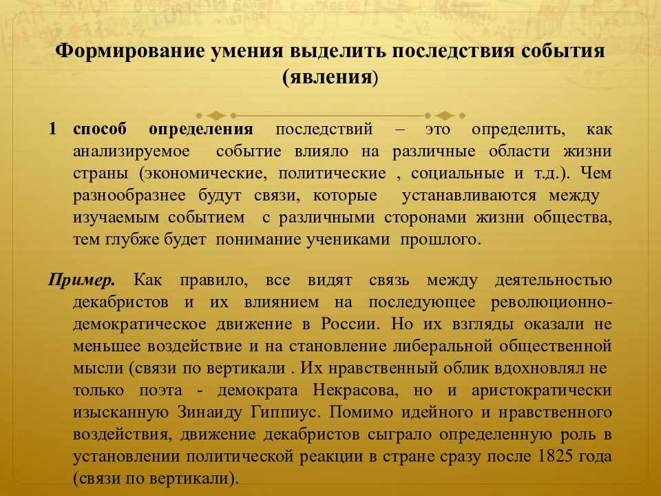 Определенные последствия. Последствия это определение. Социальные последствия это определение. Метод события последствия.