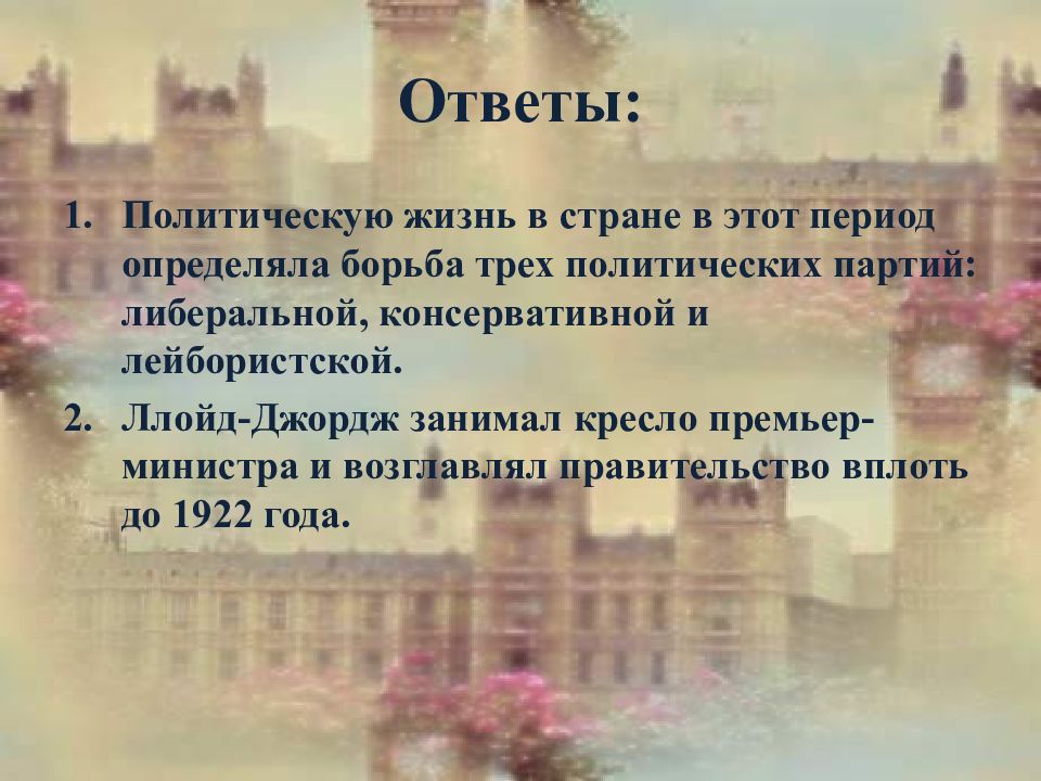 Политическое ответ. Великобритания в период мирового экономического кризиса. Великобритания в период мировой экономический кризис презентация. Цели Англии в 1930. Экономическое положение Великобритании в эпоху мирового кризиса.