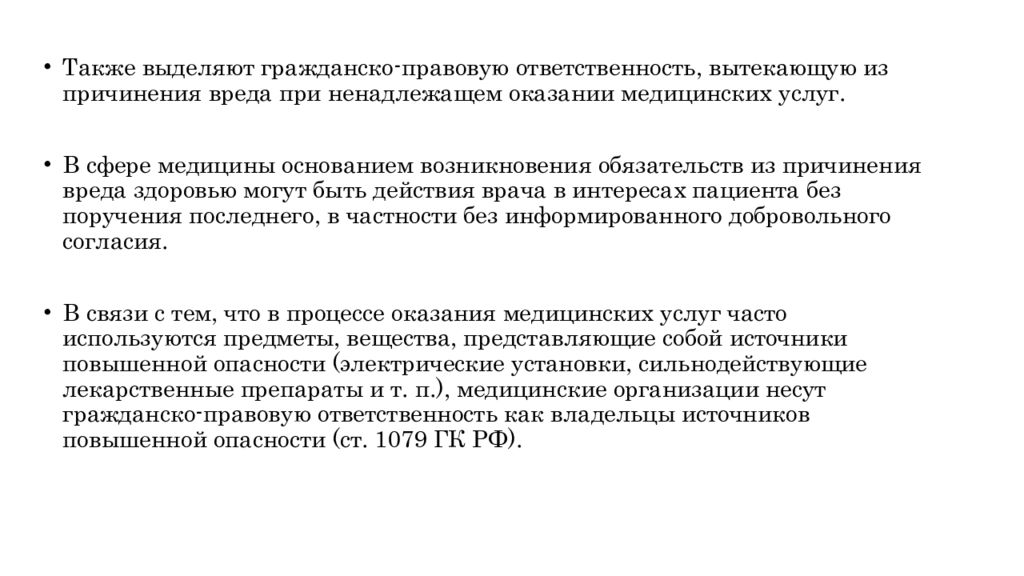 Судебная практика источники повышенной опасности. Правовая ответственность медицинских работников. Гражданско правовая ответственность медсестры. Гражданско правовая ответственность в сфере медицины. Понятие гражданско-правовой ответственности медицинских работников.