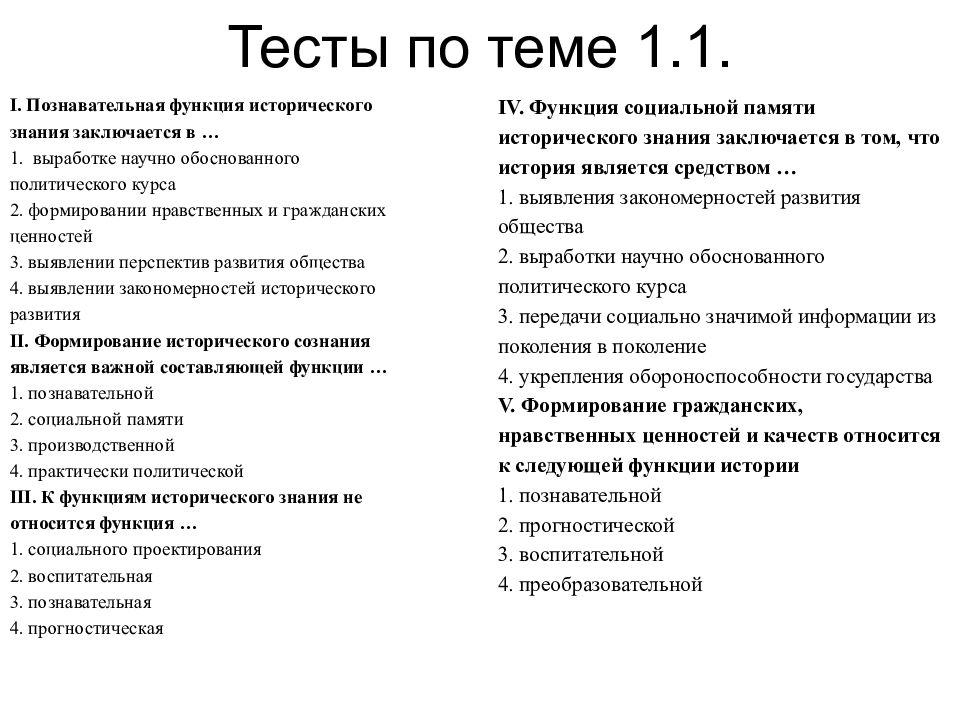 Сущность формы и функции исторического сознания. Курс лекций по истории. Курс лекций по истории России. Лекция по истории. Функция социальной памяти истории.