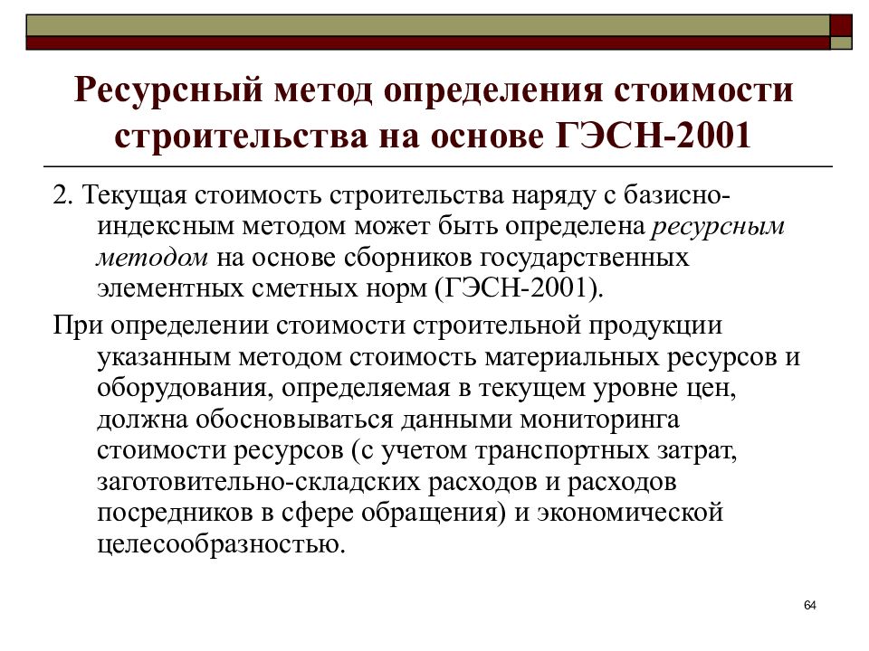 При определении стоимости проекта ресурсным методом необходима следующая информация