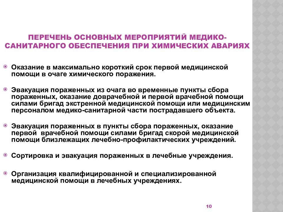 10 планы медицинских медико биологических мероприятий и применения восстановительных средств