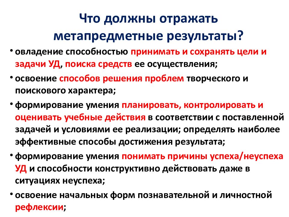 К каким метапредметным результатам относится совместная деятельность и презентация