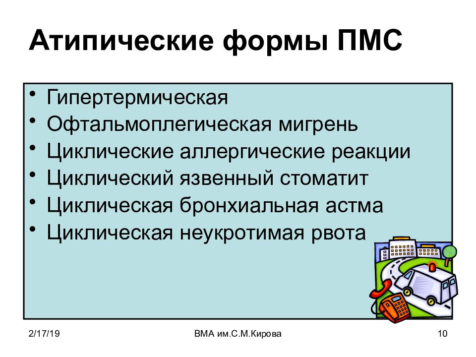 Нейроэндокринные синдромы в гинекологии презентация