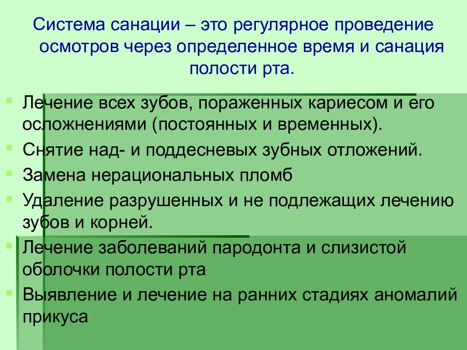 Полость рта нуждается в санации. Плановая санация полости рта. Система санации. Проведение санации полости рта. План санации полости рта.