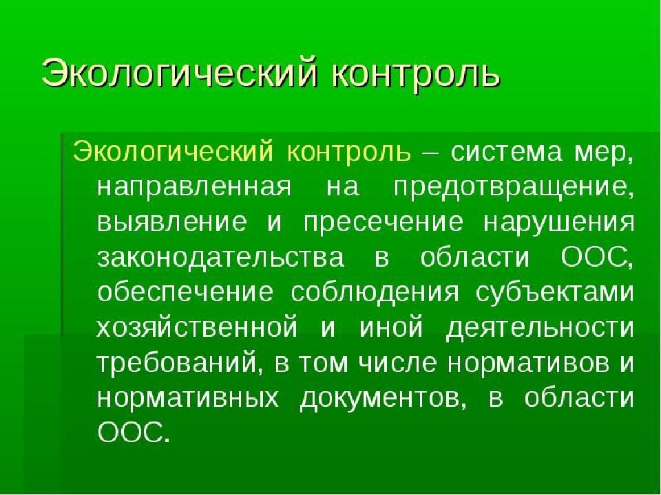 Природные принципы. Экологические принципы. Природоохранные принципы. Экологический принцип экология. Экологические принципы использования природных ресурсов.