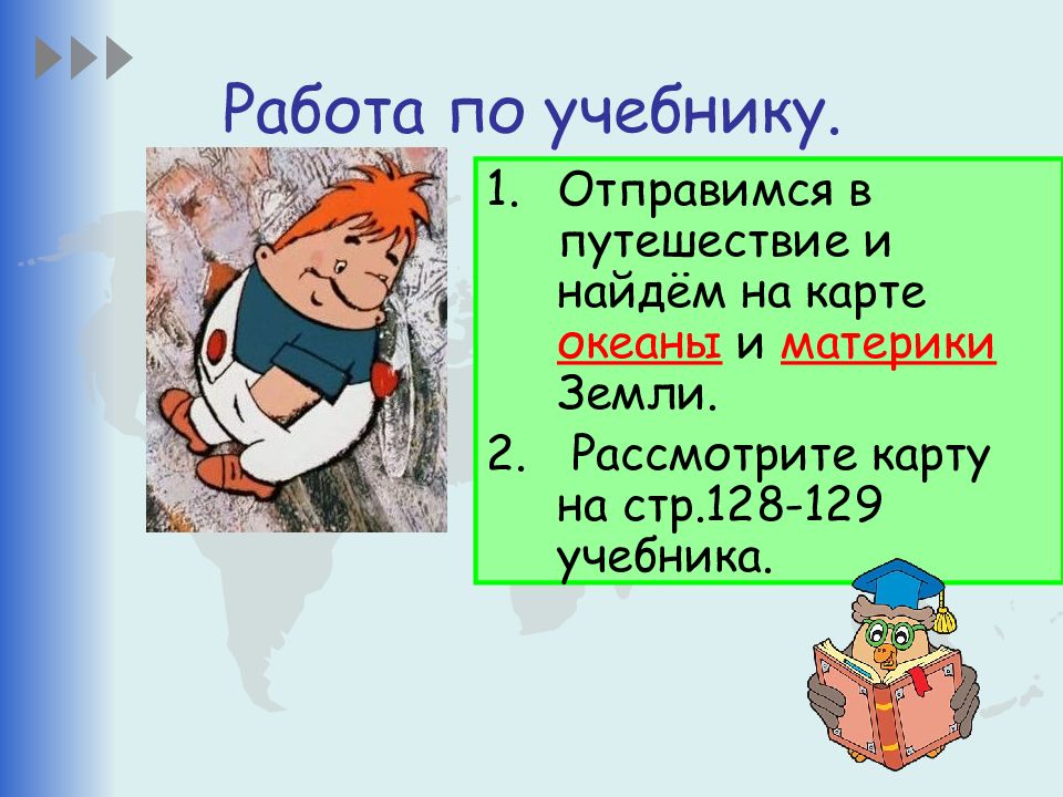 Урок 2 класс путешествие по планете презентация 2 класс окружающий мир