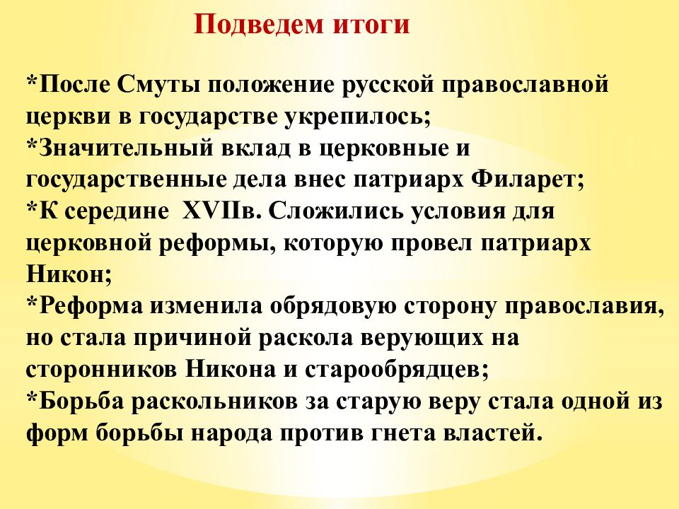 Какова была позиция русской православной церкви