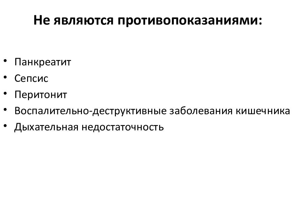 Больным панкреатитом противопоказан. Панкреатит противопоказания к работе. Противопоказания при гемопоэтических инъекциях.