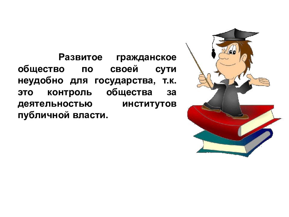 Школьники готовили презентацию о правовом государстве и гражданском обществе какие признаки