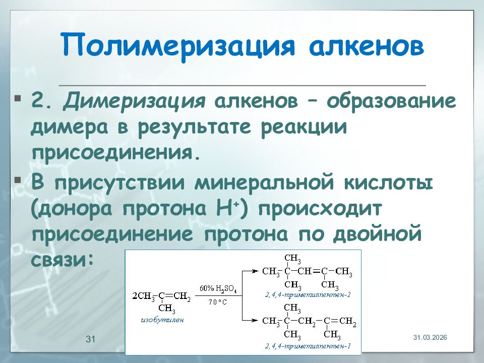 Полимеризация алкенов