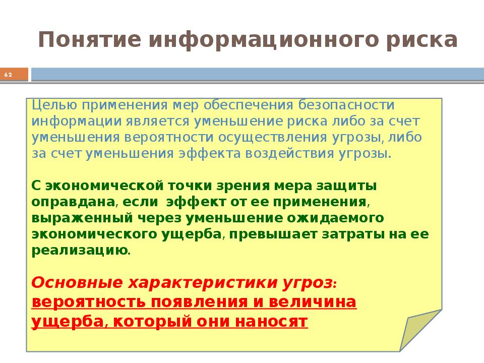 Информационная опасность. Информационные риски. Риски информационной безопасности. Риск информационной безопасности это. Классификация информационных рисков.