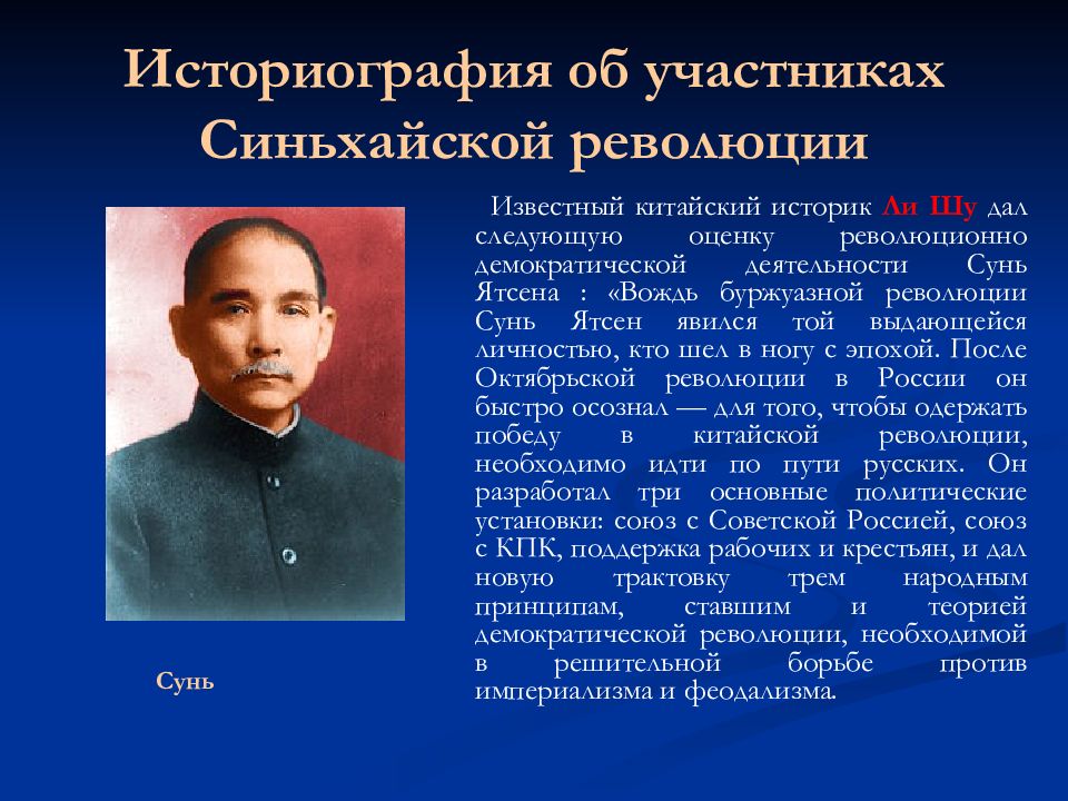 Сунь Ятсен Синьхайская революция. Китай Синьхайская революция 1911-1912. Революция 1911 1913 гг в Китае. Сунь Ятсен портрет.