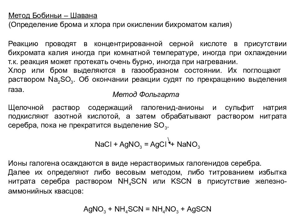 Избыток нитрата серебра. Анализ продуктов органического синтеза. Нитрат серебра и йодид калия избыток. Калия йодид с нитратом серебра реакция. Определение серебра реакции.