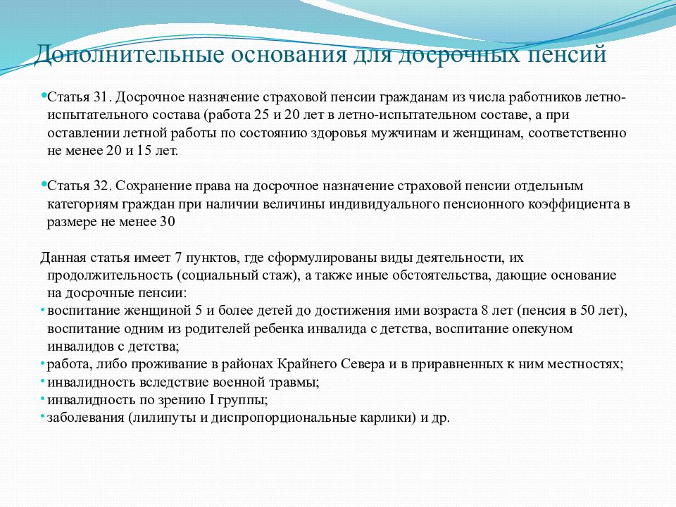 П 2 ч 1 ст 30. Основание для досрочного назначения страховой пенсии по старости. П.1ч.1.ст.30 основание для досрочного назначения пенсии. П.6 Ч.1 ст.32 основание для досрочного назначения пенсии. Пенсии гражданам из числа работников летно-испытательного состава.