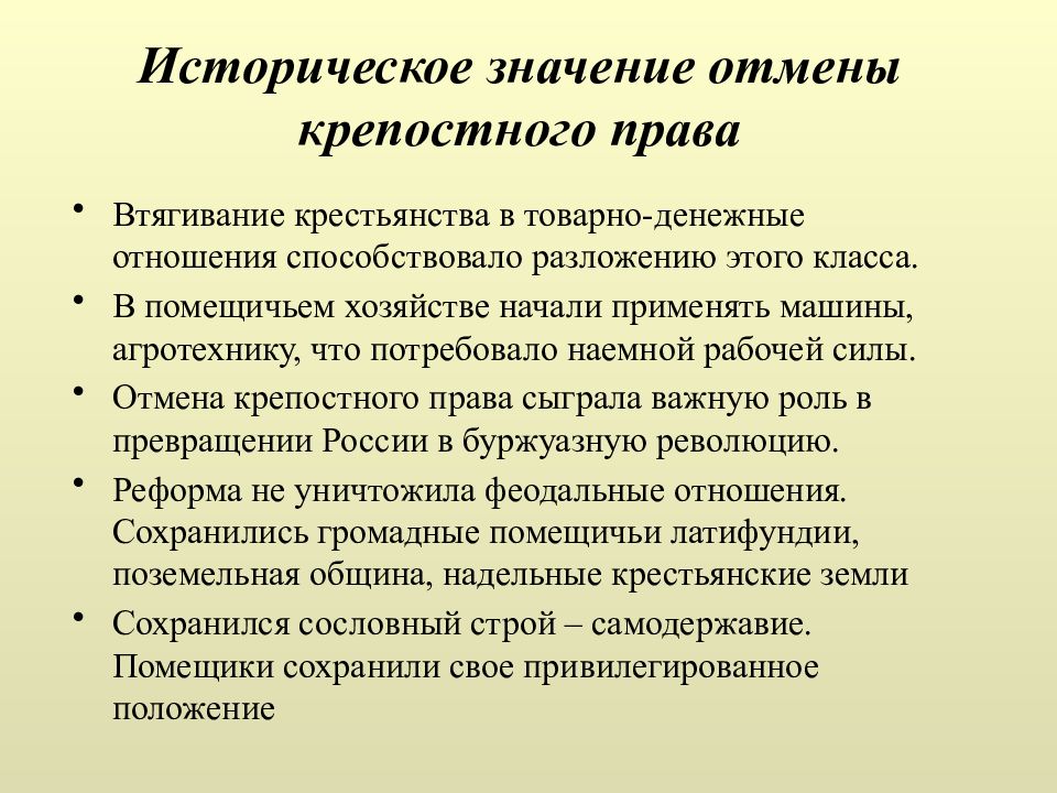 Значение отмены крепостного. Значение отмены крепостного права.