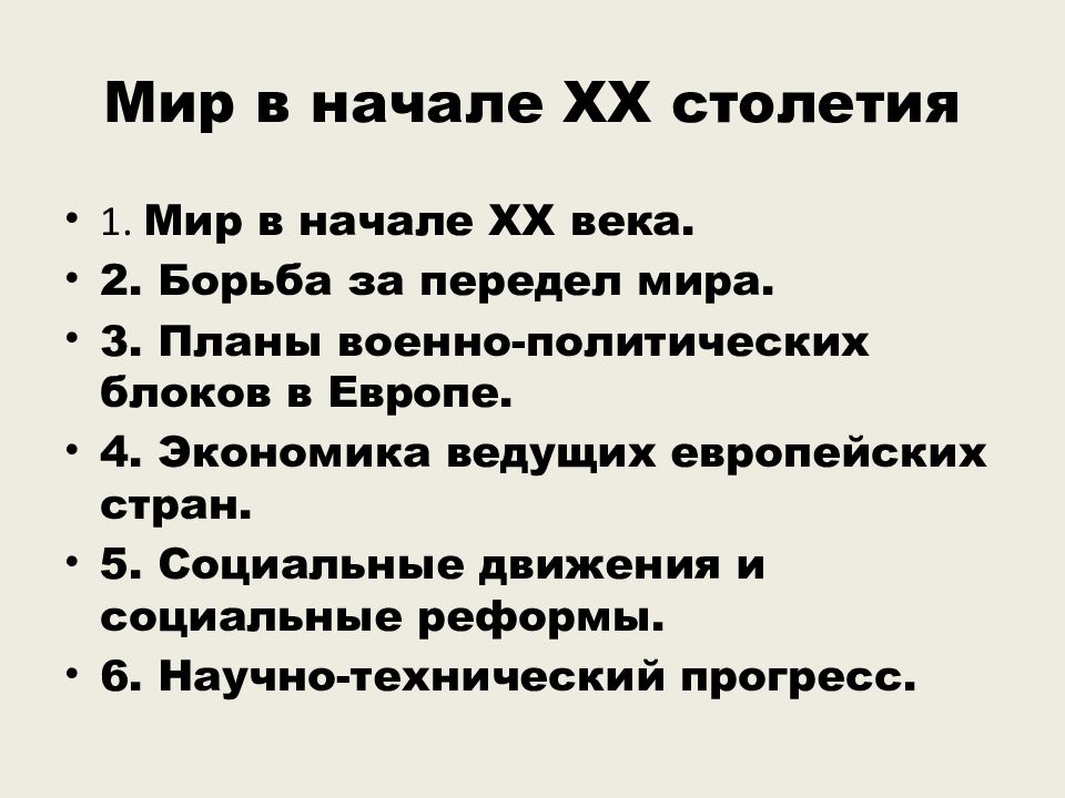 Борьба за передел европы и мира презентация 7 класс