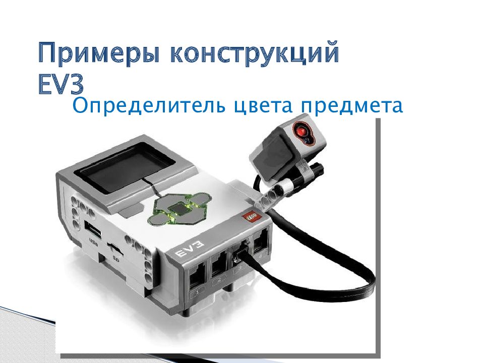 Датчик положения в робототехнике. Введение в робототехнику 5 класс технология. Датчик температуры робототехника. Датчики в робототехнике сообщение.