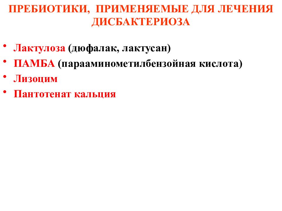 Меры по профилактике и компенсации осложнений антибиотикотерапии такие как аллер