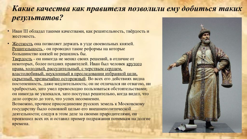 Какие качества отличали дмитрия донского как правителя. Проект про Ивана 3. Правление Ивана III Великого. Сообщение про Ивана третьего.