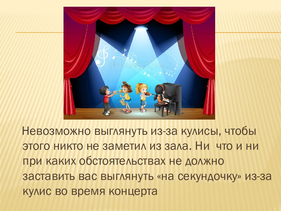 Правила поведения на концерте в концертном зале