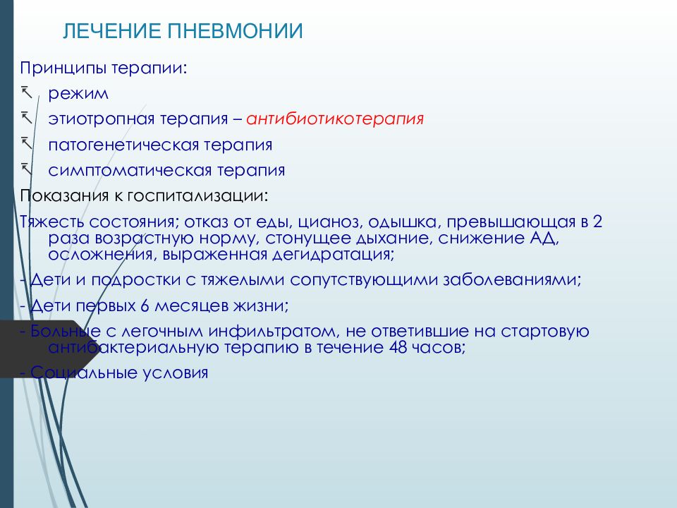 План сестринского ухода при пневмонии у взрослых