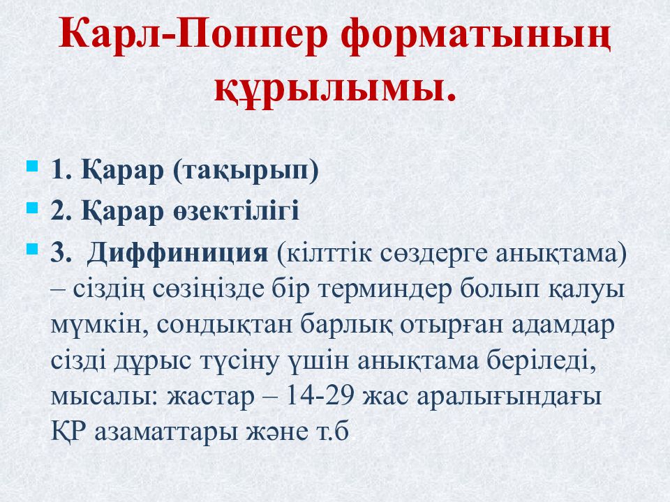 Карл поппер презентация