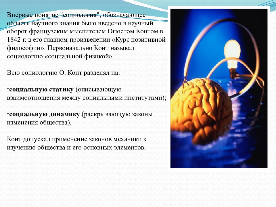 Кто родоначальник понятия информации. Понятие Страна означает в социологии. Понятие тестирование означает в социологии. Как о. конт хотел первоначально назвать социологию?.