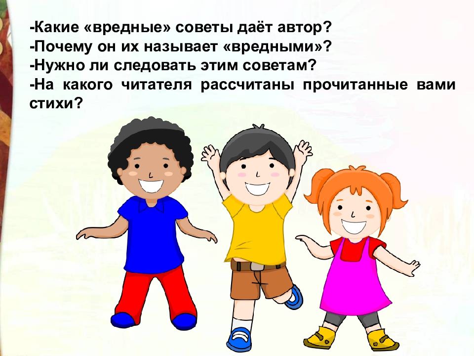 Следовать советам. Почему советы называются вредными. Какой совет. Какой совет можно дать.