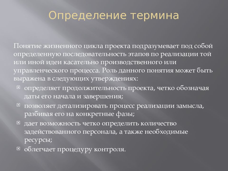 Что из перечисленного наиболее подходит для определения термина проект