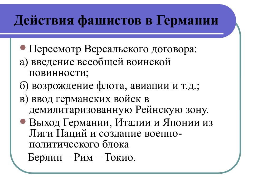 Приход нацистов к власти в германии презентация