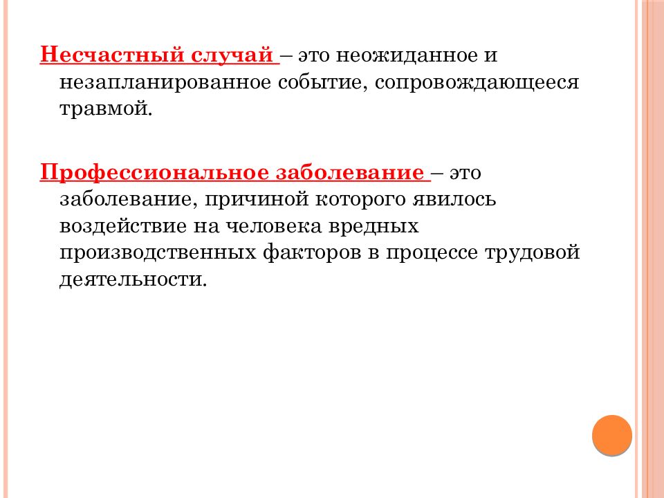 Случай это. Неожиданное и незапланированное событие сопровождающееся травмой. Незапланированные мероприятия. Такой случай. Сообщение на тему неожиданное событие.