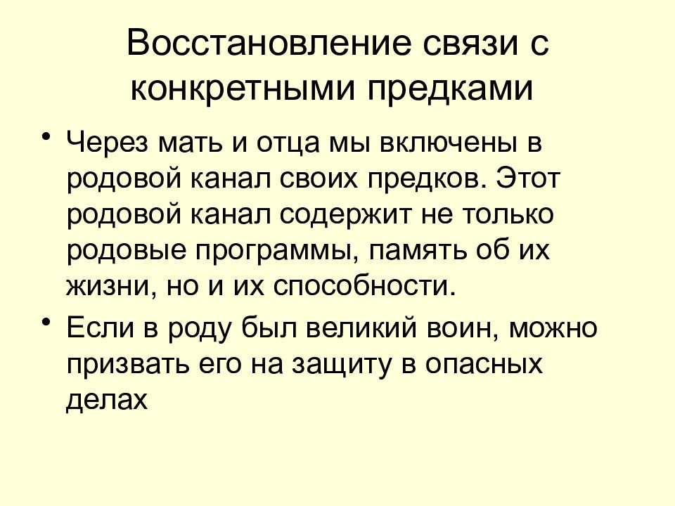 Родовая программа 17. Родовая программа. Родовые программы. Одинаковые родовые программы по линии отца и матери.